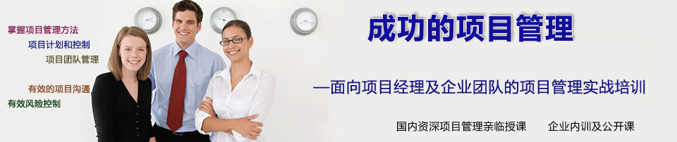 成功項(xiàng)目管理.jpg