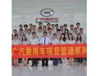 【案例】廣汽乘用車(chē)項(xiàng)目管理培訓(xùn)